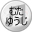 �ނ��䂤���ӂ��񂭂��
