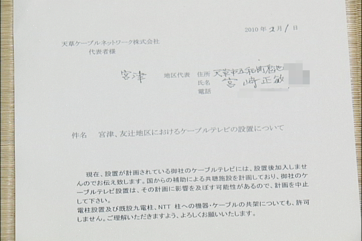 ケーブルテレビへの決議書