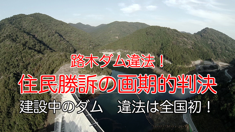路木ダム
