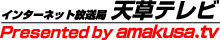 Amakusa TV