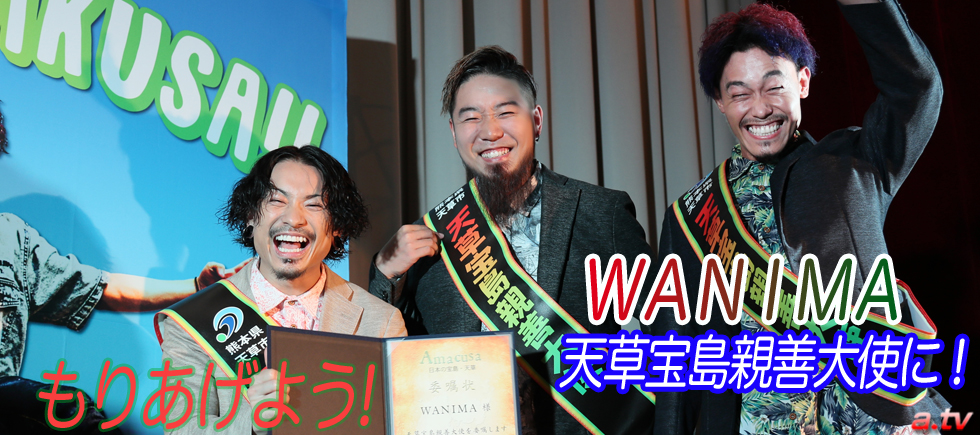 WANIMA